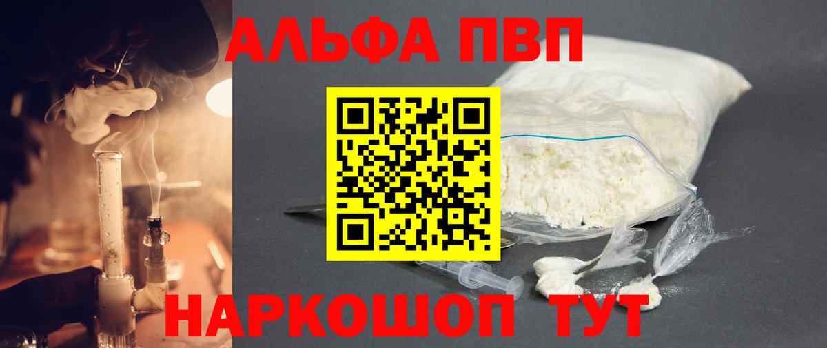 Alpha PVP  A-PVP СК КРИС  A PVP СК  Вход с VPN  Alpha PVP мука  закладки  Тобольск 