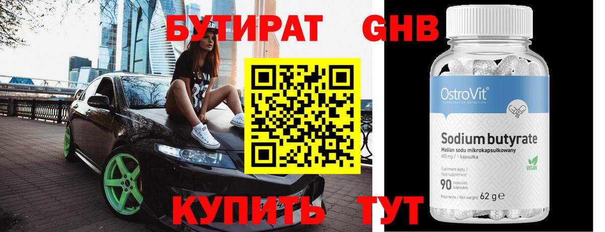 БУТИРАТ  Бутират BDO 33%  Вход с VPN  Тобольск 