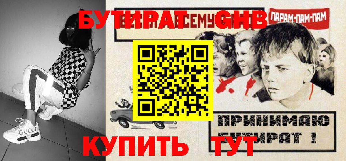 БУТИРАТ BDO Тобольск
