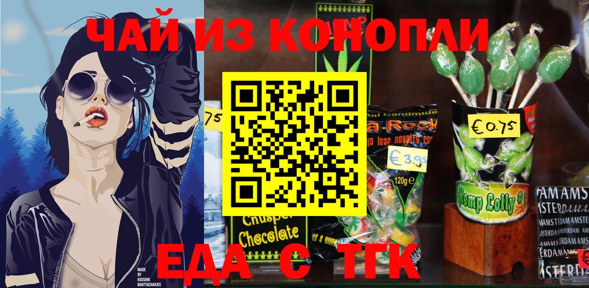 Тобольск  Еда ТГК марихуана  Вход с VPN 