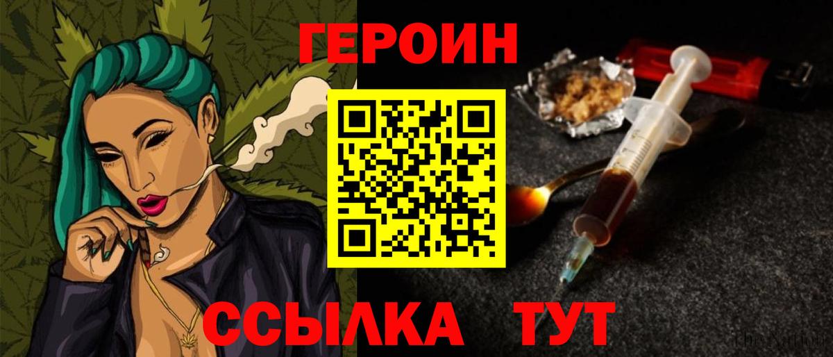 ГЕРОИН  Вход с VPN  Тобольск  Героин герыч 
