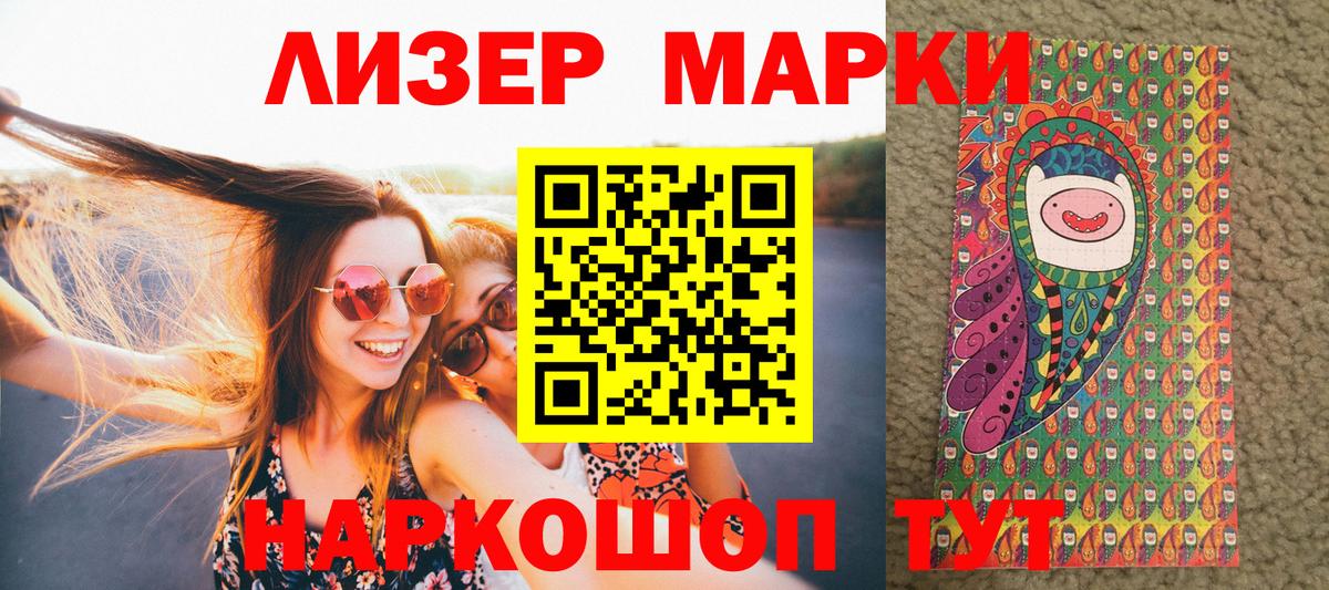 Наркотические марки 1,5мг Тобольск