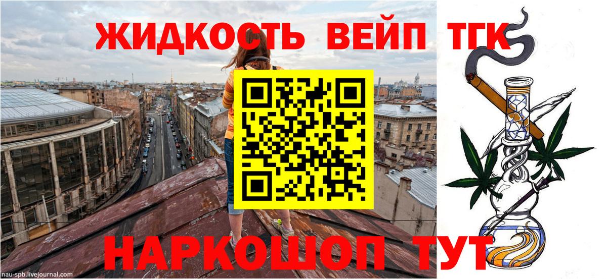 ТГК жижа Тобольск