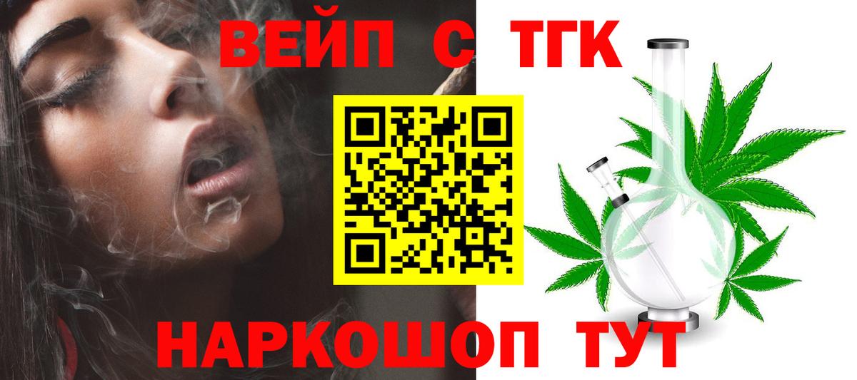 ТГК гашишное масло  Вход с VPN  Тобольск 